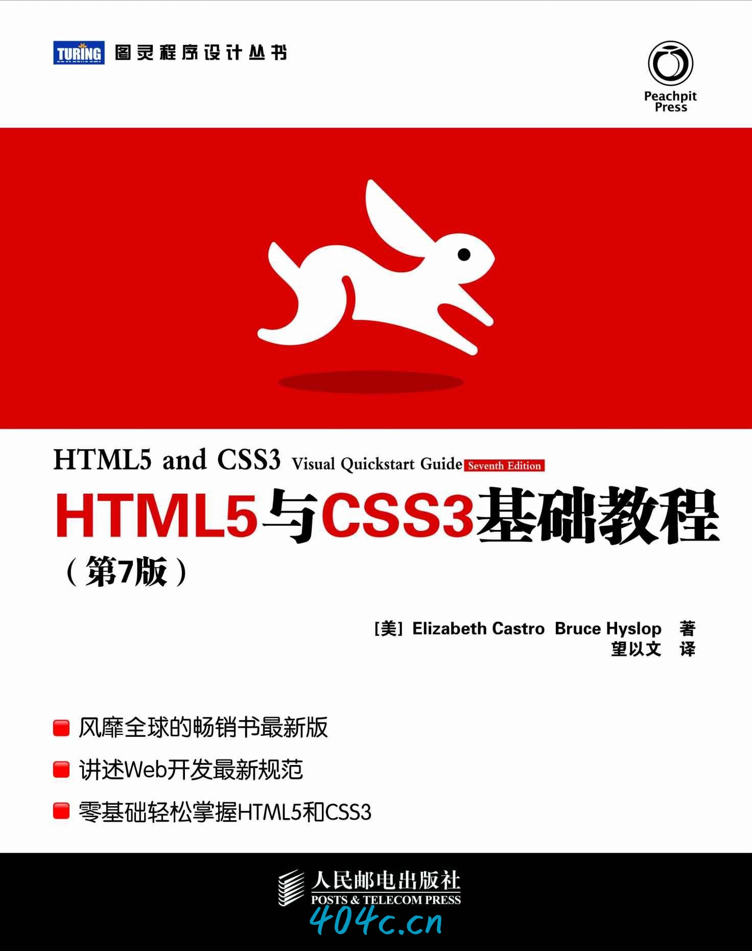 HTML5与CSS3基础教程-星礼分享站
